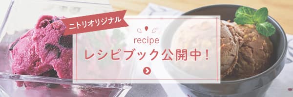 レシピブック公開中
